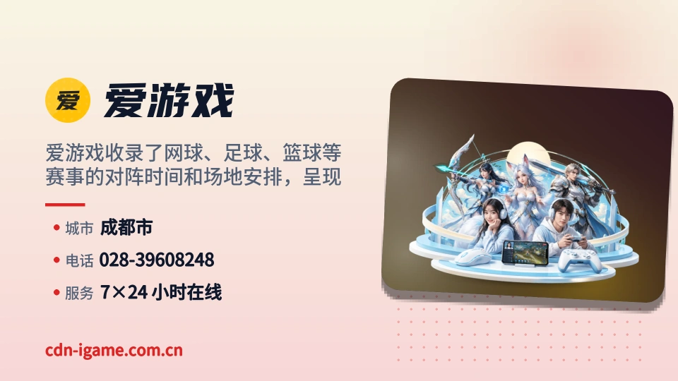 爱游戏印象